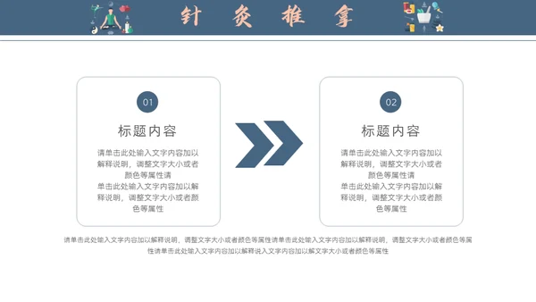 中医馆针灸推拿知识宣传通用PPT模板