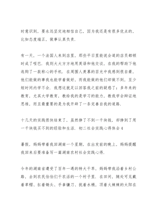 初二社会实践活动心得体会5篇.docx