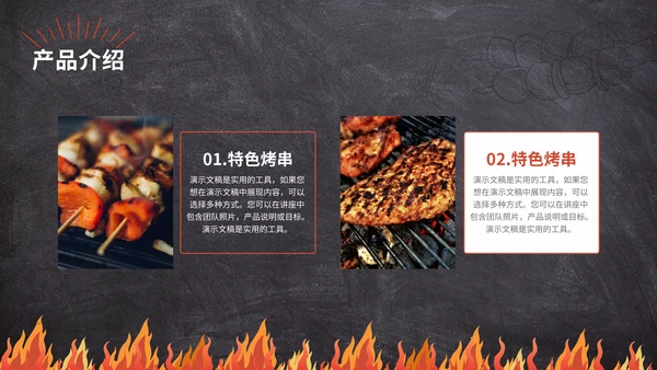 烤串深夜食堂烧烤美食通用PPT模板