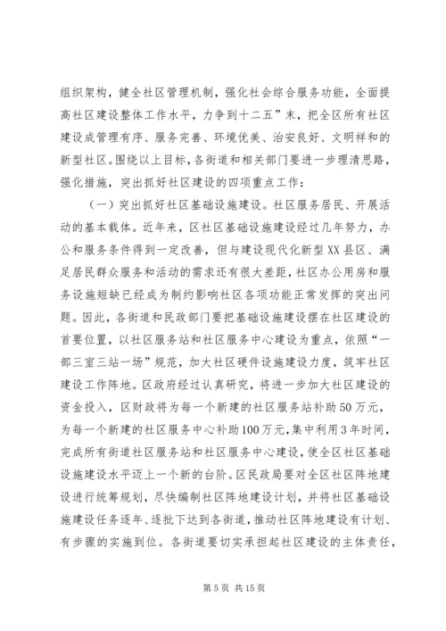 区长在社区建设工作会发言稿.docx