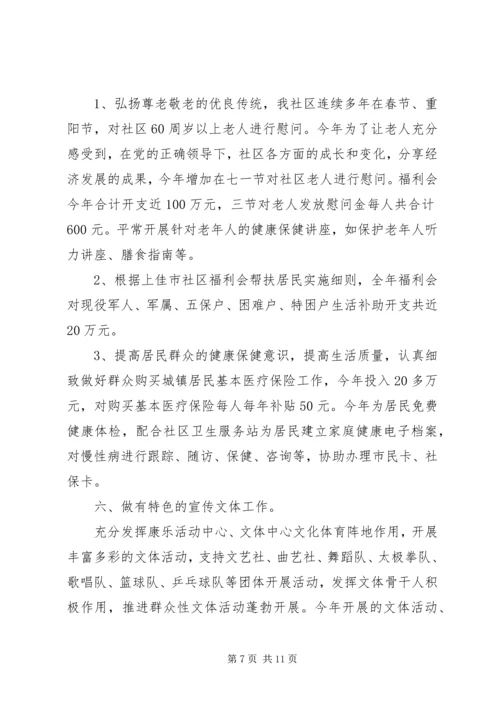 社区党委XX年工作总结及XX年工作计划 (2).docx