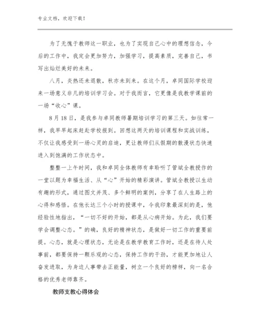 2024年教师支教心得体会范文16篇合辑.docx
