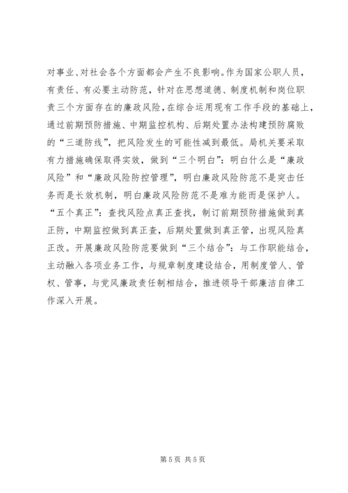 县安监局廉政风险防控动员会议上讲话.docx