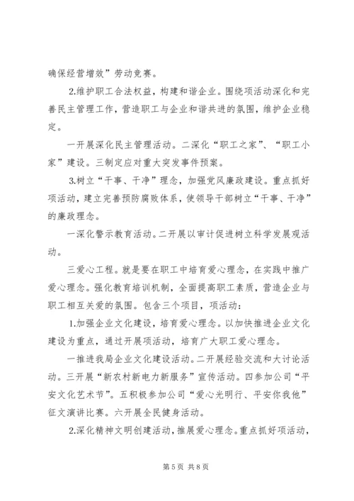 供电局关于开展爱心活动实施平安工程的意见 (3).docx