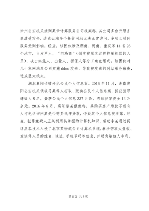 信息安全法律法规 (2).docx