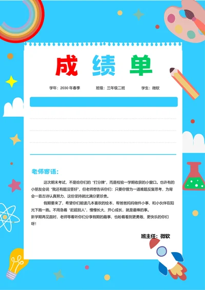 蓝色卡通插画成绩单