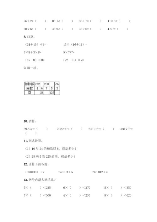 三年级下册数学计算题50道精品(夺冠系列).docx