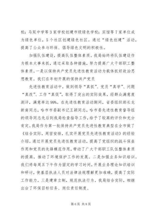 市环境保护局党组工作报告 (5).docx