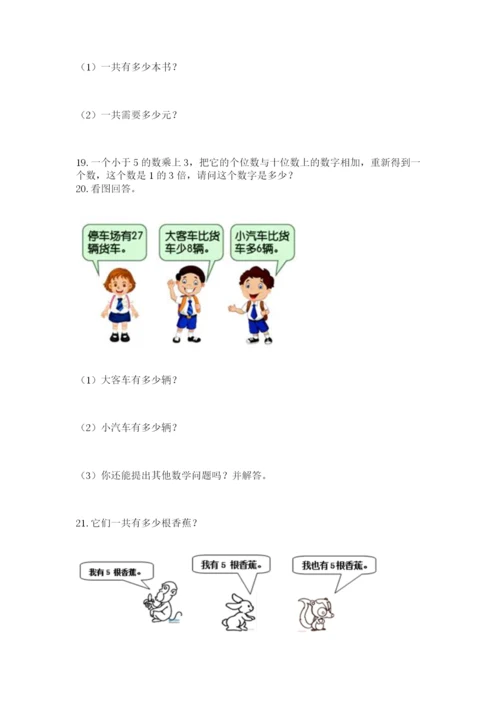 小学二年级数学应用题50道及答案（夺冠系列）.docx