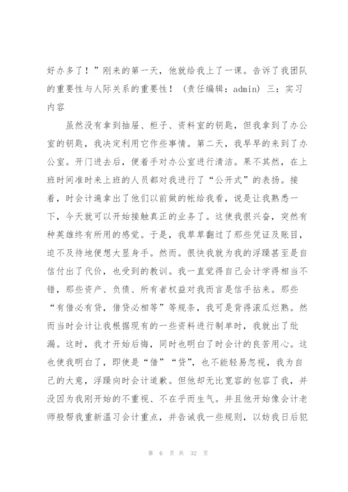 记账会计工作总结(多篇).docx