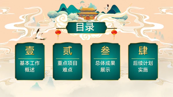 橙色中国风企业工作汇报