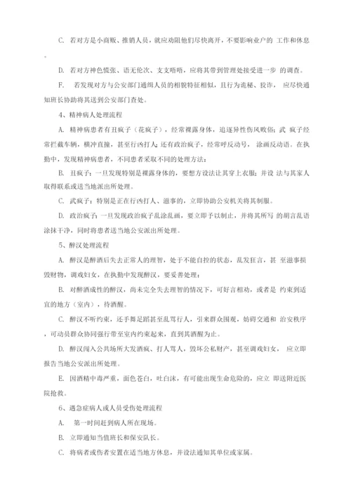 突发事件应急处理方案.docx