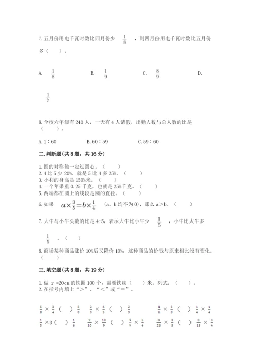 2022人教版六年级上册数学期末考试卷及一套完整答案.docx