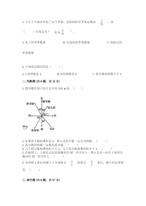 人教版六年级上册数学期中测试卷及参考答案【能力提升】.docx