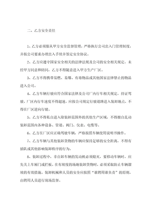 车辆安全协议书范文合集九篇（车辆使用协议）