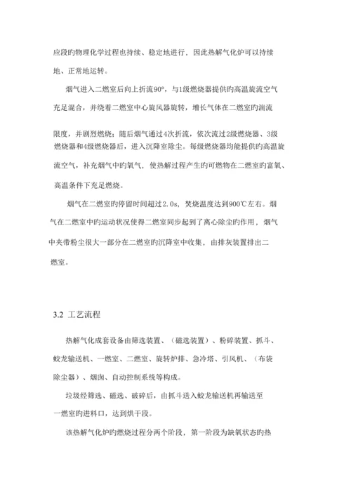 丰溪小型垃圾热解气化处理成套装置重点技术专项说明书.docx