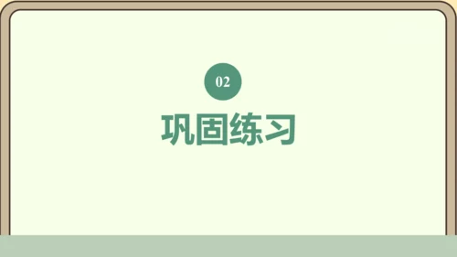 人教版数学四年级下册4.5.3   练习十三课件(共22张PPT)