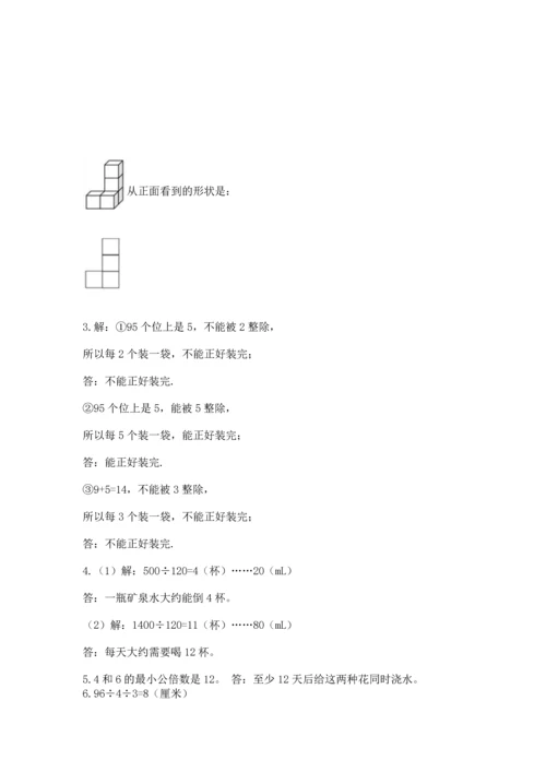 人教版五年级下册数学期末测试卷可打印.docx