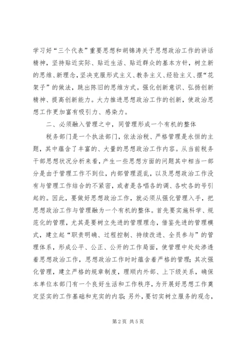 做好思想政治工作的几点思考 (6).docx