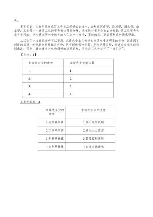 周坤-家族企业治理传承与可持续发展方略.docx