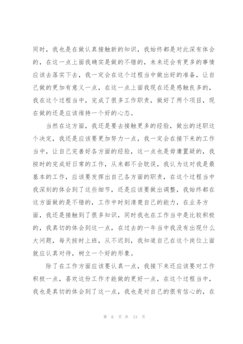 护士年终个人述职报告怎么写.docx