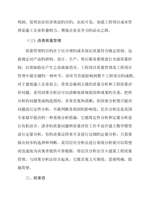 施工企业管理过程中存在的问题及解决措施.docx