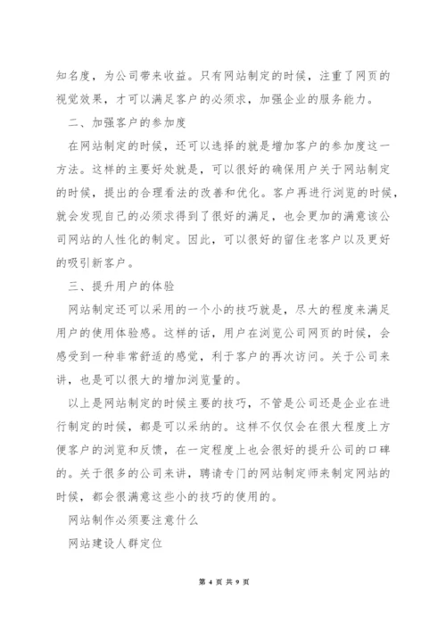 学网页设计要注意什么问题.docx