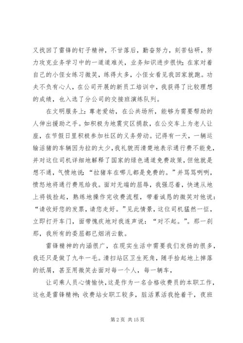 学习雷锋先进事迹汇报.docx