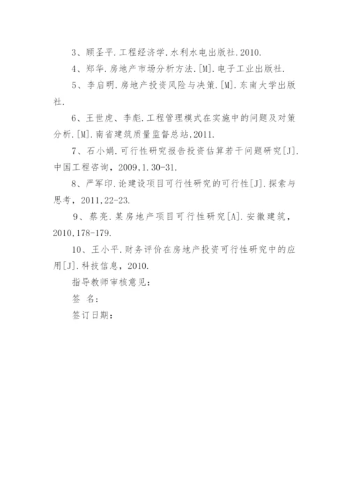 论文开题报告可行性分析.docx