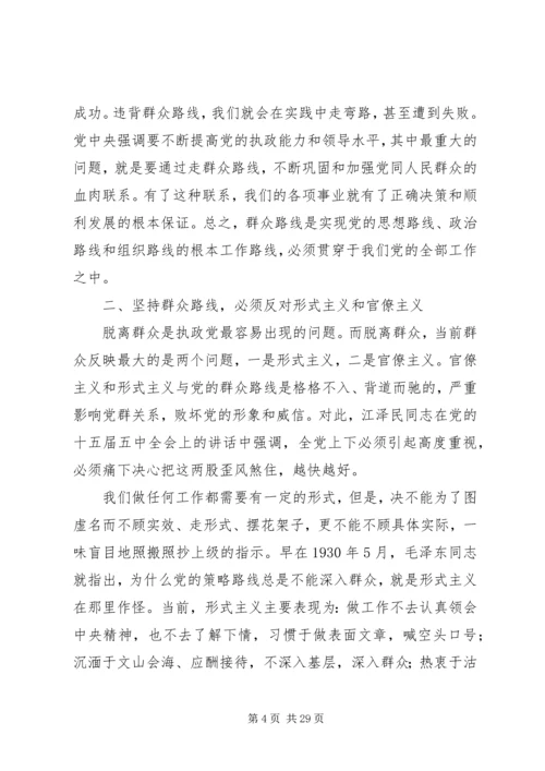 试述无产阶级政党的群众观点和群众路线的内容及坚持群众路线的重要意义.docx