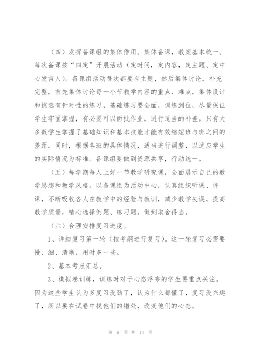 小学六年级数学教研组工作计划范文（4篇）.docx