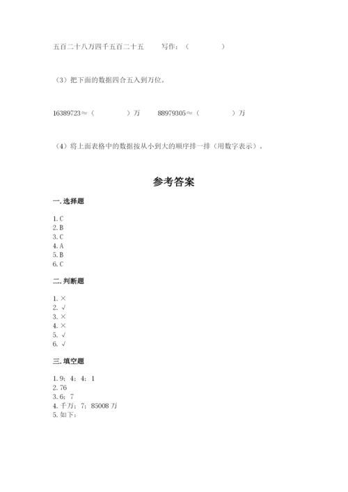 人教版数学四年级上册期末测试卷及答案（必刷）.docx