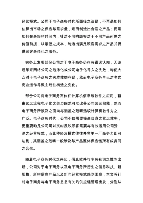 电子商务与供应链综合管理的模式.docx