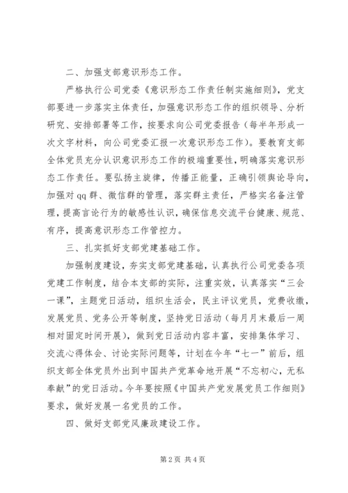 第一党支部XX年工作计划.docx