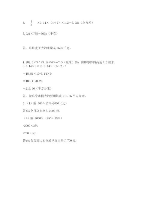 甘肃省【小升初】2023年小升初数学试卷【word】.docx