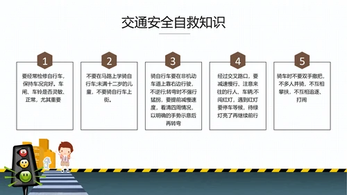 中小学生假期安全教育PPT课件