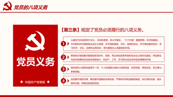 全方位解读学习党的章程十九大新党章PPT