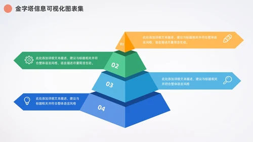 多彩金字塔信息可视化数据分析PPT图表集