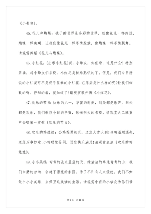 儿童节节目目串词.docx