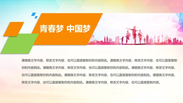 激扬青春放飞梦想中国共青团工作汇报PPT
