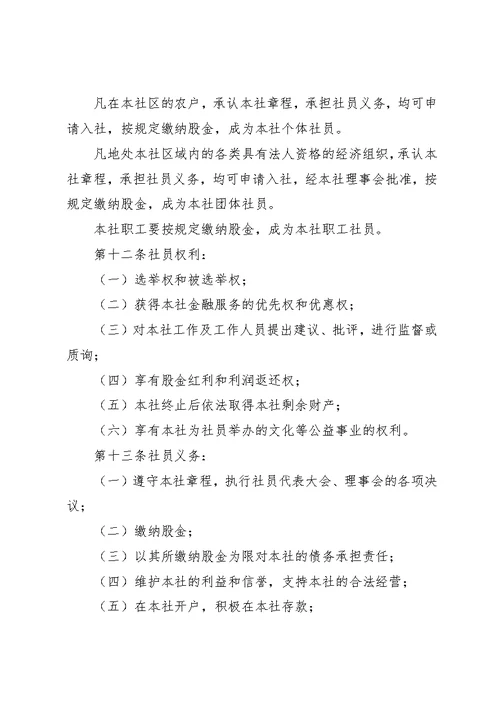 农村专业合作社章程 4