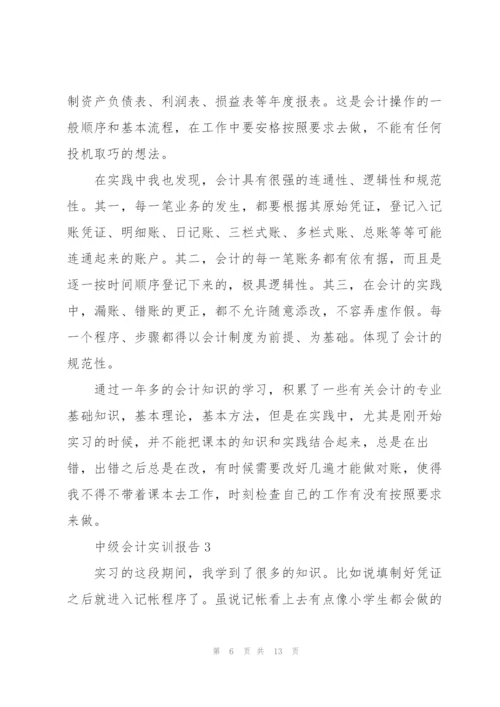 中级会计实训报告.docx