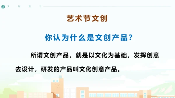 人美版（2024）七上 第四单元第3课《校园展美》课件（25页ppt）