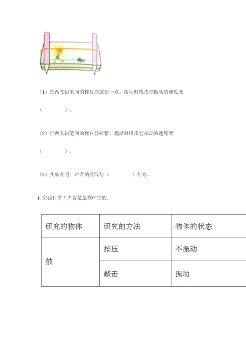 教科版四年级上册科学期末测试卷含答案（培优b卷）.docx