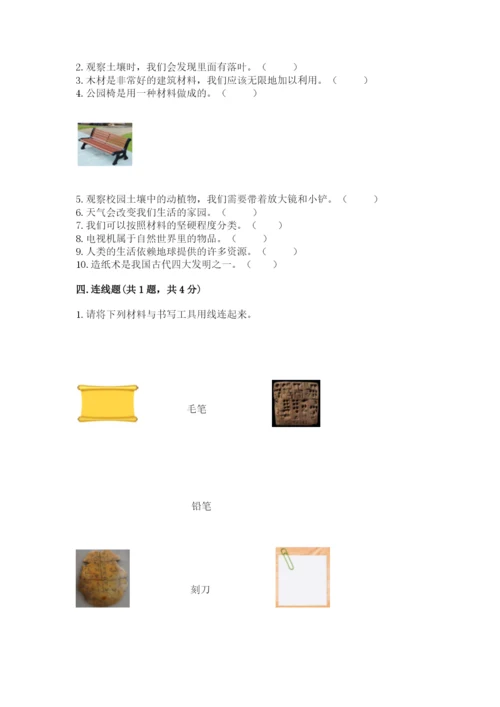 教科版二年级上册科学期末测试卷【考点提分】.docx