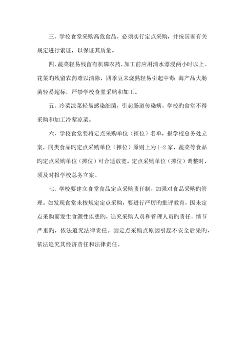 学校食品安全管理制度.docx