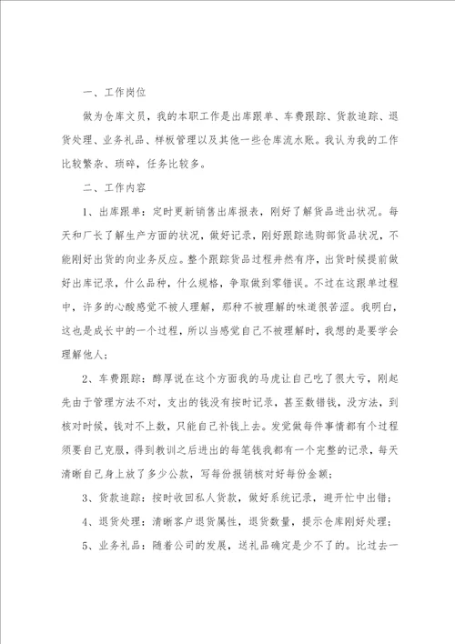 仓库文员年度个人工作总结2022五篇