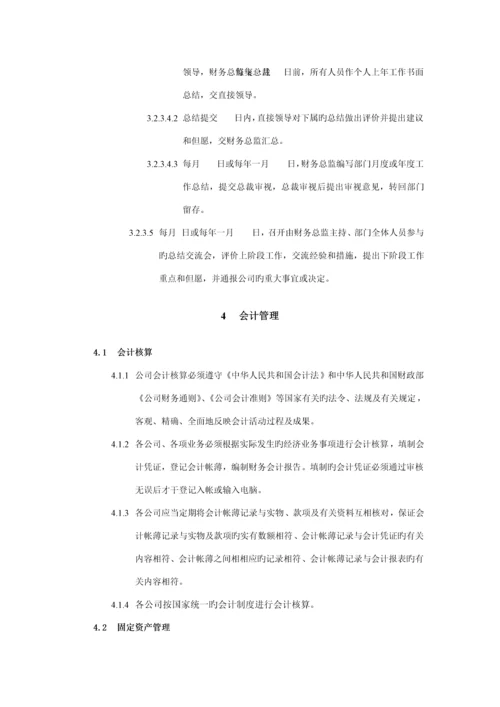 实业公司财务管理新版制度模板.docx