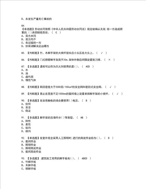 2022年建筑架子工建筑特殊工种资格考试题库及模拟卷含参考答案24