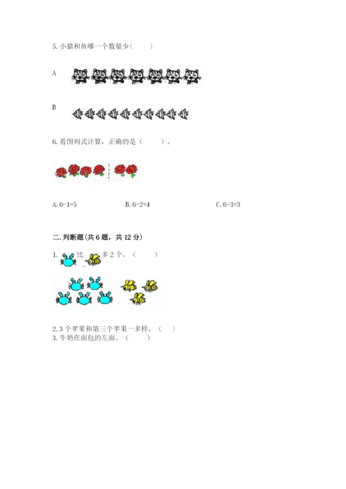 北师大版一年级上册数学期末测试卷精品（名校卷）.docx